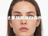 恩施土家族苗族自治州孩子牙齿前突矫正价格表(费用)很新很新的一览-恩施善美口腔诊所技术价格表