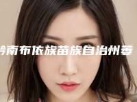 黔南布依族苗族自治州萎缩牙龈牙根外露口腔医生排行榜前十佳前十汇总-黔南布依族苗族自治州萎缩牙龈牙根外露医生实力_价格想了解戳进来看